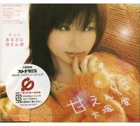 Ai Otsuka - Amaenbo