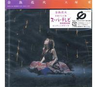 Ai Otsuka - Kingyo Hanabi