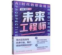 AI Prospective Engineer (Chinese Edition)