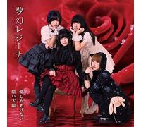 Ai Shika Agenai/Kurai Taiyou [Import allemand]