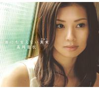 Ai Takaoka - Dare Nimo Ienai Himitsu