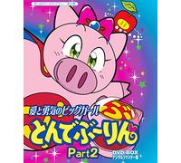 Ai to Yuuki No Pig Girl Tonde [Import allemand]