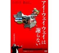 Ai Weiwei:Never Sorry [Import allemand]