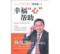 Aide avec le bonheur - Pour trouver le bon sentiment pour la vie (édition chinoise)