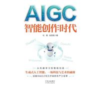 Aigc: The Age of Intelligent Creation/AIGC：智能创作时代