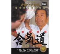 斉藤守弘師範 合気道 AIKIDO [DVD]