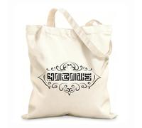 AILOONG Cabane à bandoulière en sangle Calligraphie arabe de la bismillah. Premier verset du Saint Coran : Au nom d'Allah, le Tout Miséricordieux. tissu épais de 12 oz Sac à dessin 31x36cm Moyen