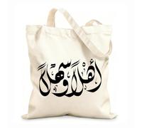 AILOONG Cabane à bandoulière en sangle calligraphie arabe type de bienvenue ahlan wa sahlan créatif tissu épais de 12 oz Sac à dessin 31x36cm Moyen