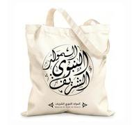 AILOONG Cabane à bandoulière en sangle salutations islamiques arabes pour la naissance du prophète Mawlid al-Nabi al-Sharif tissu épais de 12 oz Sac à dessin 31x36cm Moyen