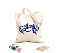 AILOONG Cabane à poignée plate calligraphie au nom d'Allah tissu épais de 340g/m² Remplace le cartable