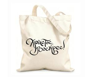 AILOONG Cabane à poignée plate Christ est ressuscité en russe, joyeuses Pâques, lettrage moderne au pinceau, calligraphie slave ancienne tissu épais de 12 oz Remplace le cartable 31x36cm Moyen