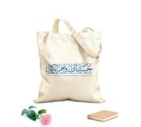 AILOONG Musulman islamique arabe Bismillah Allah Coran Citations Coran Christianisme Source d'inspiration Sacs femme en calicot tissu épais de 340g/m² Pliable