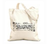 AILOONG Sac de plage en polyester et coton Islam Arabe Ramadan Musulman Mosquée Islamique Dieu Aragualan tissu épais de 12 oz Matière douce pour la peau 25x30cm Petit