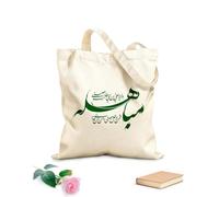 AILOONG Sacs bandoulière en toile de coton Eid Mubahila Calligraphie Prophète Hadith tissu épais de 340g/m² Utilise comme sac à outils