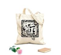 AILOONG Sacs de rangement en polyester et coton Calligraphie Ya Hussain, nom du 3e imam tissu épais de 12 oz Slogan personnalisable 35x40cm Grand