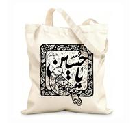 AILOONG Sacs de rangement en polyester et coton Calligraphie Ya Hussain, nom du 3e imam tissu épais de 12 oz Slogan personnalisable 25x30cm Petit