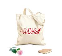 AILOONG Sacs en toile à motifs personnalisables calligraphie du nom du dernier prophète Mohammed (paix et bénédictions sur lui) en arabe islamique tissu épais de 340g/m² S'accorde avec les vêtements