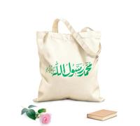 AILOONG Sacs en toile à motifs personnalisables calligraphie du nom du dernier prophète Mohammed (paix et bénédictions sur lui) en arabe islamique tissu épais de 340g/m² S'accorde avec les vêtements