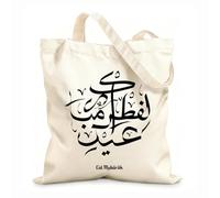 AILOONG Sacs en toile imprimés numériquement tissu épais de 12 oz Mosquée décorée pour l'Aïd el-Fitr, style papier découpé, avec calligraphie. Utilise comme trousse de maquillage 31x36cm Moyen