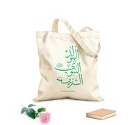 AILOONG Sacs femme en toile de coton traduction arabe de Mawlid al-Nabi, anniversaire du prophète Mahomet en style calligraphique arabe tissu épais de 340g/m² Matière douce pour la peau