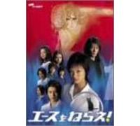 Aim for the Ace! 1 [Import allemand]