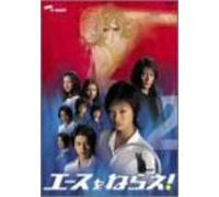 Aim for the Ace! 2 [Import allemand]