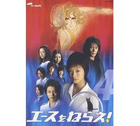 Aim for the Ace! 4 [Import allemand]