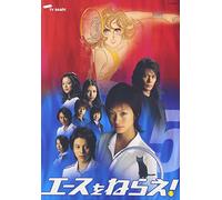 Aim for the Ace! 5 [Import allemand]