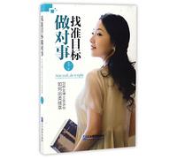 Aim well, do it right. A Cambridge PhD shows you how to excel in your career (Chinese Edition)