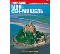 Aimer Le Mont Saint-Michel