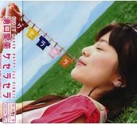 Aimi Yuguchi Que Sera Sera (CD)