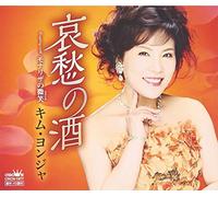 Aishuu No Sake/Mona Lisa No Ho [Import allemand]