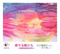 Aisuru Uta Tachi-Nihon No Omoa [Import allemand]