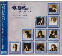 Aito Giwaku No Suspense [Import]