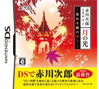 Akagawa Jirou Mystery: Tsuki no Hikari [Japan Import] [Nintendo DS] (japan import)