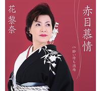 Akame Bojou C/W Yoi Machi Saka [Import allemand]