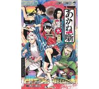 Akane-banashi 09 Ehrgeiziges Teenager-Mädchen trifft auf uralte Kunst: Ein Manga über die Jagd nach einem Traum und die Magie des Geschichtenerzählens - Yuki Suenaga - Loewe Manga - ebook (ePub illust