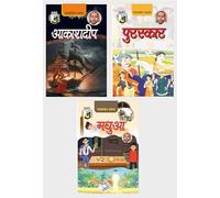 Akashdeep, Puraskar & Madhua - Set of 3 Short Story Books Of Jaishankar Prasad