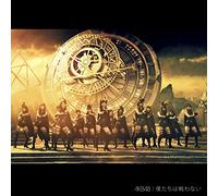 AKB48 - Bokutachi Ha Tatakawanai [Import allemand]