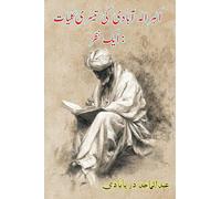 Akbar Allahabadi ki Teesri Kulliyat: Ek Nazar