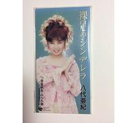 Aki Yashiro - Hadashi No Cinderella