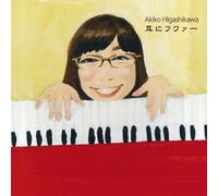 Akiko Higashikawa - Mimi Ni Fuwaa [Import]