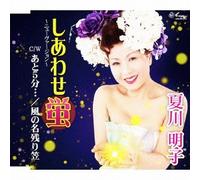Akiko Natsukawa - Shiawase Hotaru/Ato Go Fun/Kaz [Import allemand]