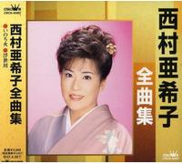 Akiko Nishimura - Nishimura Akiko Zenkyokushu
