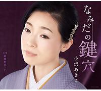 AKIKO OZAWA - Namida No Kagiana [Import allemand]
