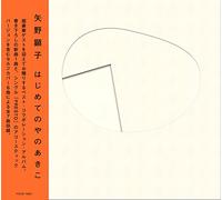 Akiko Yano - Hajimeteno Yano Akiko [Import]