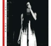 Akiko Yano - Kono Sekai Ni Ikite [Import]