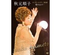 Akimoto, Junko-Concert Tour 2008[AI No Mama De.] [Edizione: Giappone] [Import]