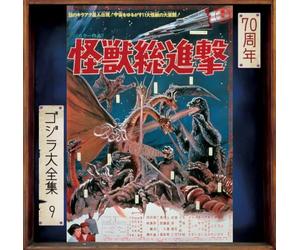 Akira Ifukube - Destroy All Monsters (Original Motion Picture Soundtrack / 70th Anniversary Remaster) [SHM-CD]