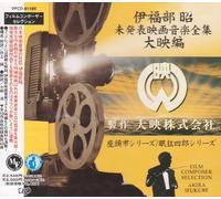 Akira Ifukube - Film Composer Collection.1